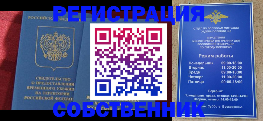 прописка штамп в Уварово