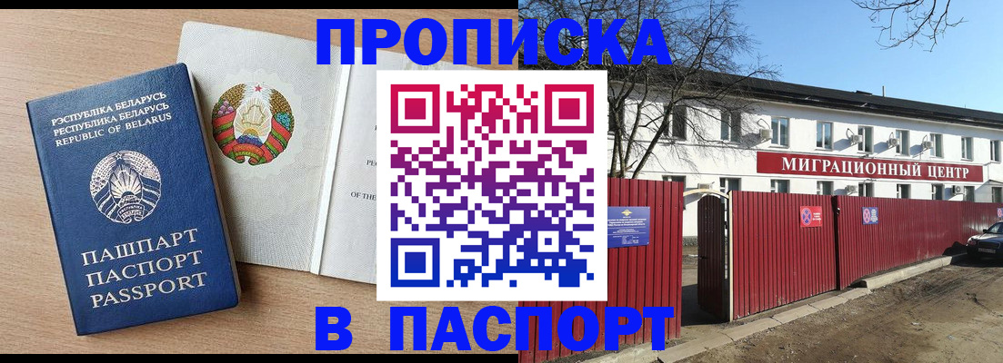 прописка для военкомата в Уварово