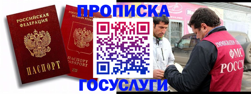 прописка для военкомата в Уварово